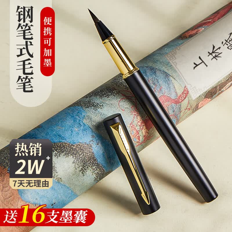 六品堂 钢笔式毛笔 软笔书法练习笔小楷可加墨成人初学者学生入门字帖练字软头狼毫便携抄经笔【送16支墨囊】属于什么档次？