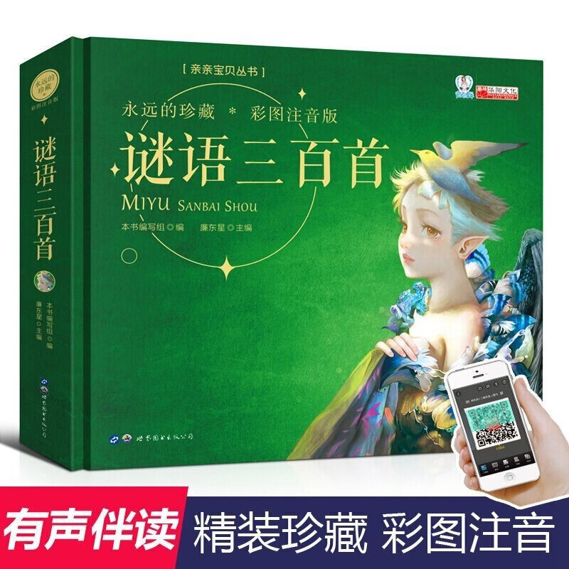 谜语三百首 谜语三百首