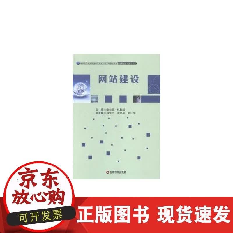 【正版现货】网站建设正版