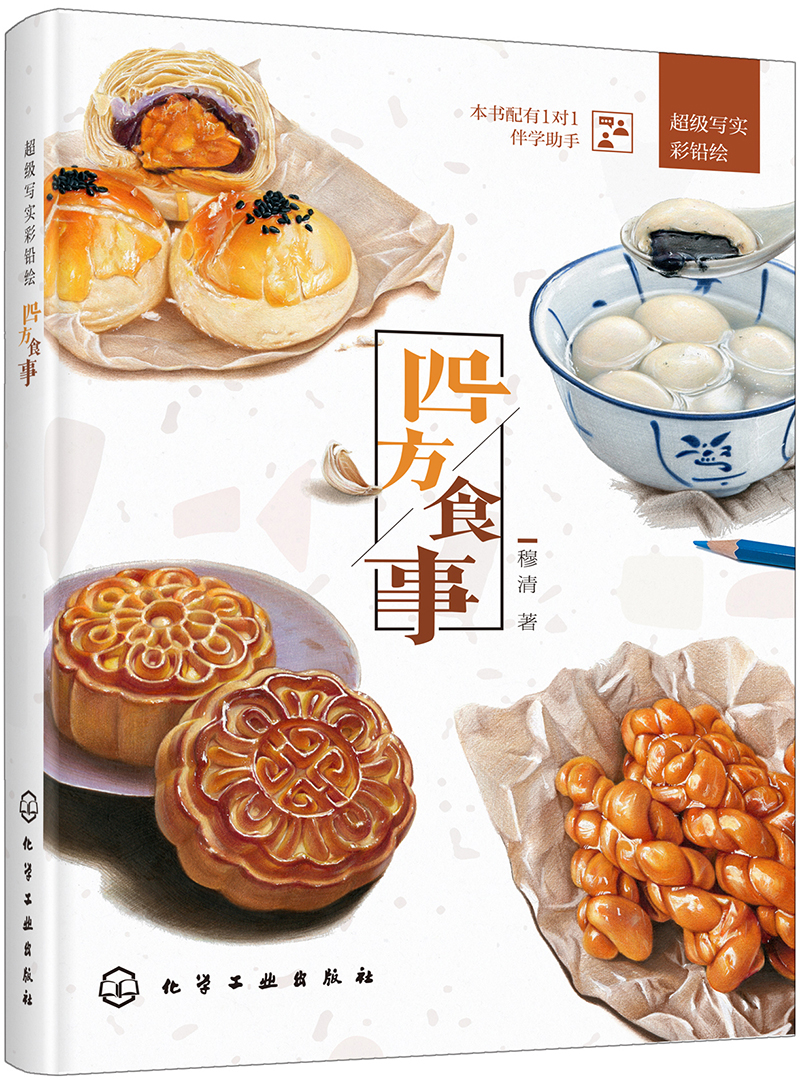 写实彩铅绘-四方食事附线稿 1v1伴学助手 赠2020美食年历卡 写实彩铅