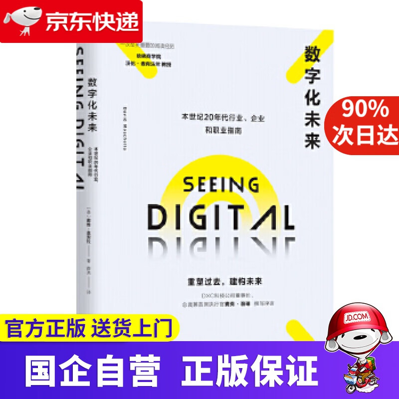 【正版新书】数字化未来 戴维·莫契拉,薛亮 现代出版社 9787514383911