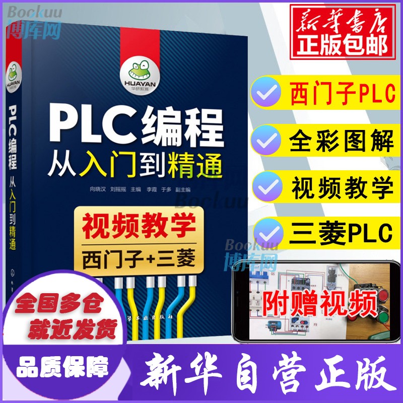 PLC编程从入门到精通 西门子+三菱视频教学