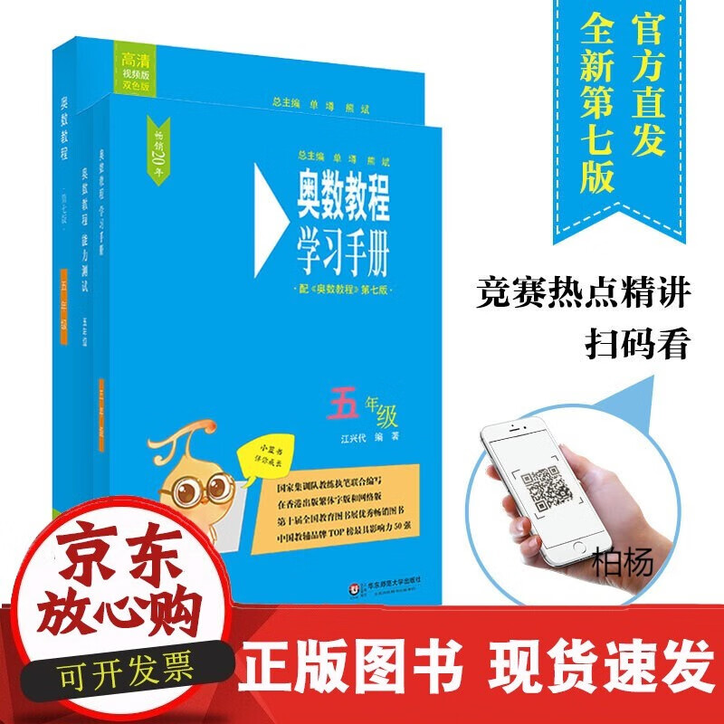 速发 第7版奥数教程+学习手册+能力测试
