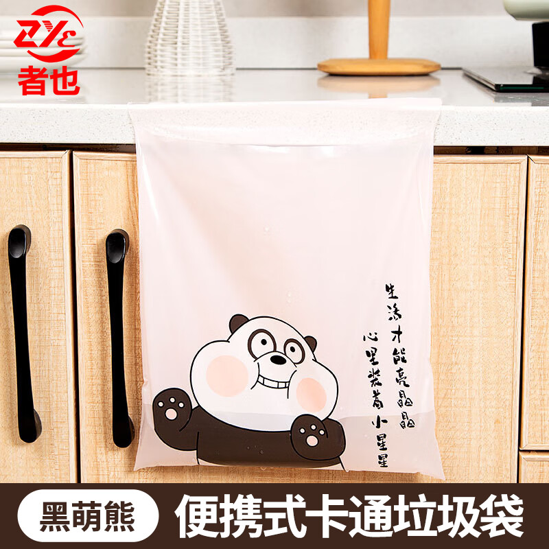 者也 便携式卡通垃圾袋 自粘式牢固防漏承重力强车载一次性垃圾袋 黑