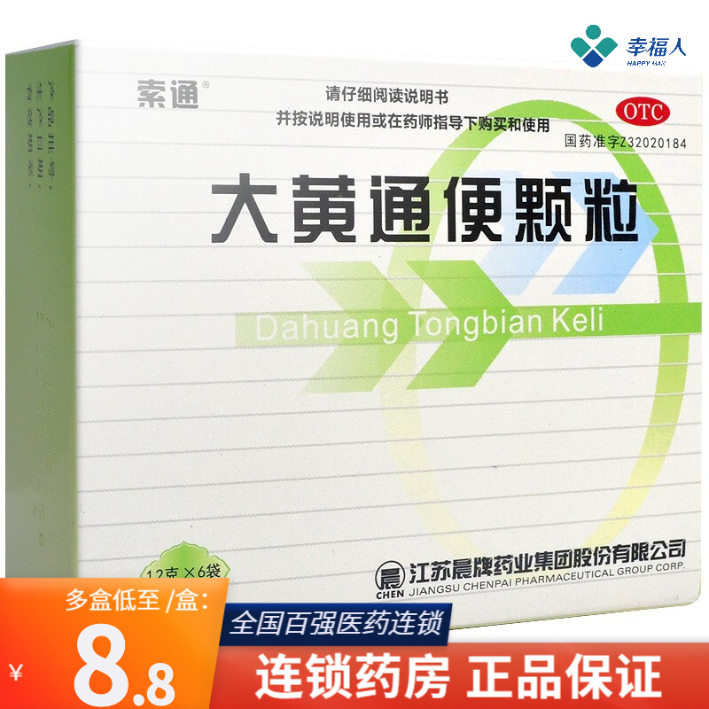 索通 大黄通便颗粒6袋 1盒