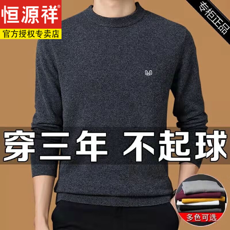 恒源祥100纯羊毛衫男针织衫男冬加厚中年毛衣男圆领宽松针织羊 绒衫装 圆 领深灰 170/L120-140斤怎么看?