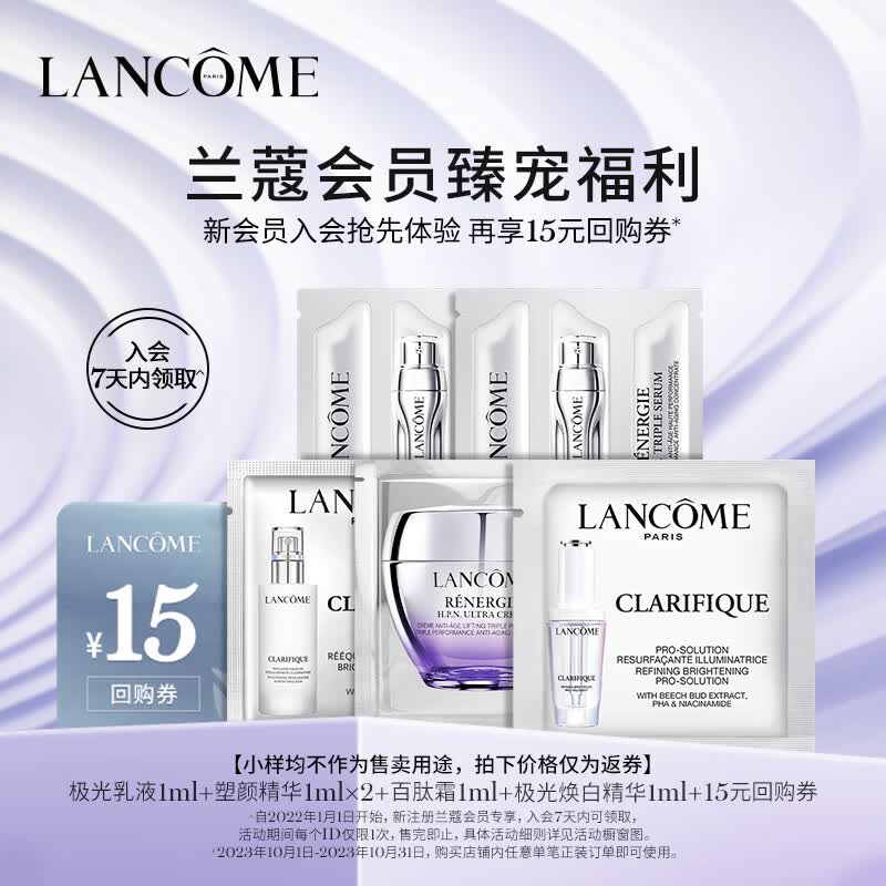 兰蔻入会礼（极光乳1ml+塑颜精华1ml*2+百肽霜1ml+极光精华1ml）怎么样,好用不?