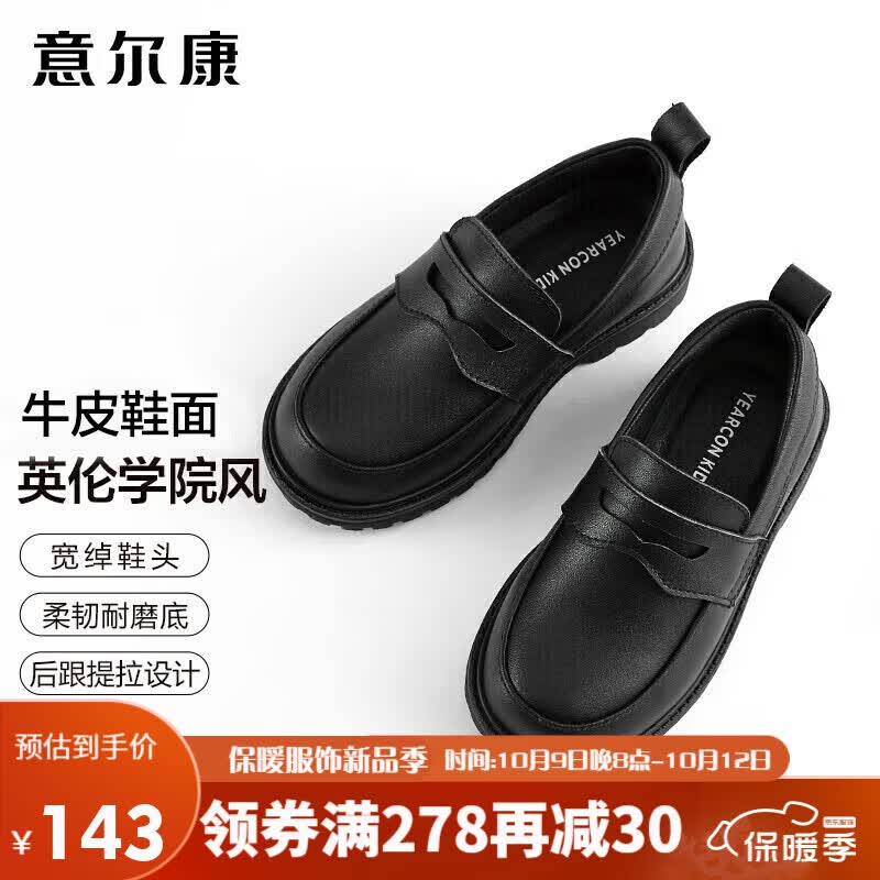 意尔康童鞋头层牛皮春秋季男童皮鞋表演鞋学生儿童鞋ECZ2545811黑色32属于什么档次？