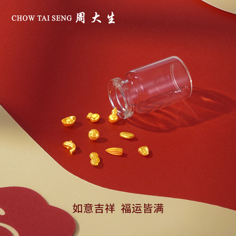 周大生（CHOW TAI SENG）黄金投资金豆锦鲤大米元宝福袋足金吉祥小福豆金饰