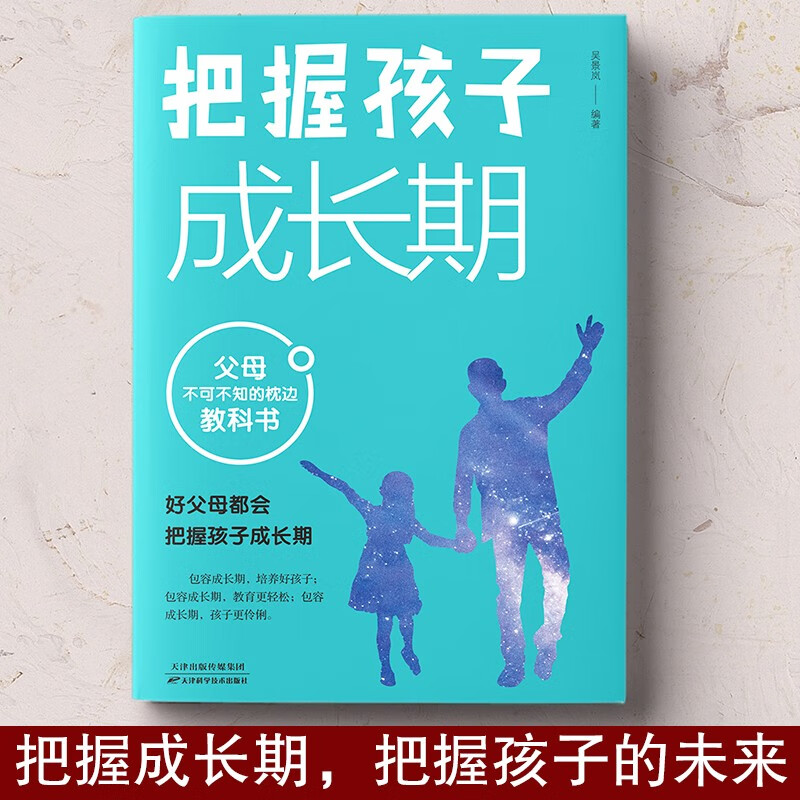 把握孩子成长期详情图
