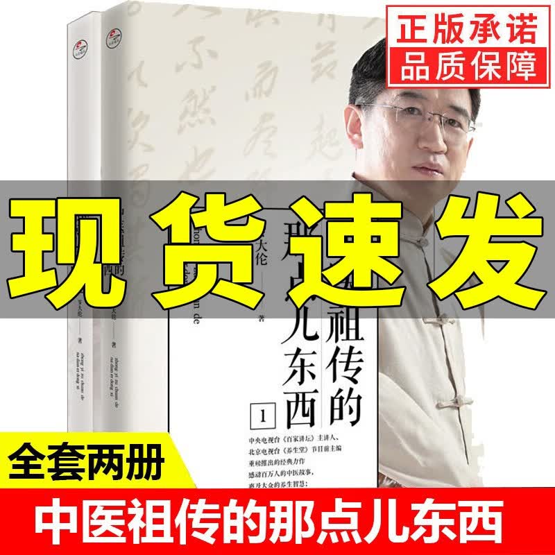 罗大伦的书籍全套:中医祖传的那点儿东西+女性90%的病是憋出来的+女性养生三步走+阴阳一调百病消 中医养生家庭养生保健书籍 中医祖传的那点东西全套2册