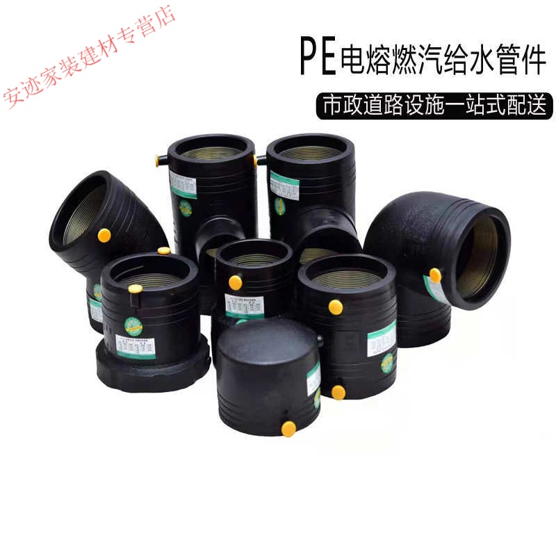 pe电熔管件直接三通弯头法兰给水管孔网钢带复合管钢丝网骨架配件 160