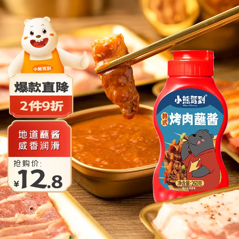 小熊驾到 烤肉蘸料蘸酱260g 韩式五花肉烧烤料火锅调味料辣酱料调味腌料属于什么档次？
