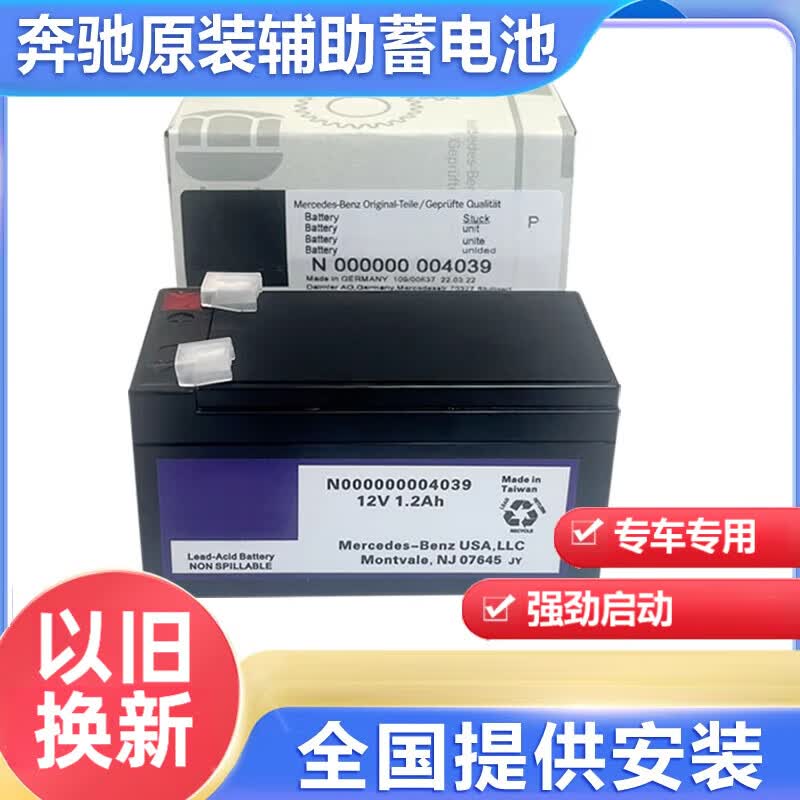 奔驰适用奔驰s300 cls300 glk350 gl350 e260l gl350 e200辅助蓄电池