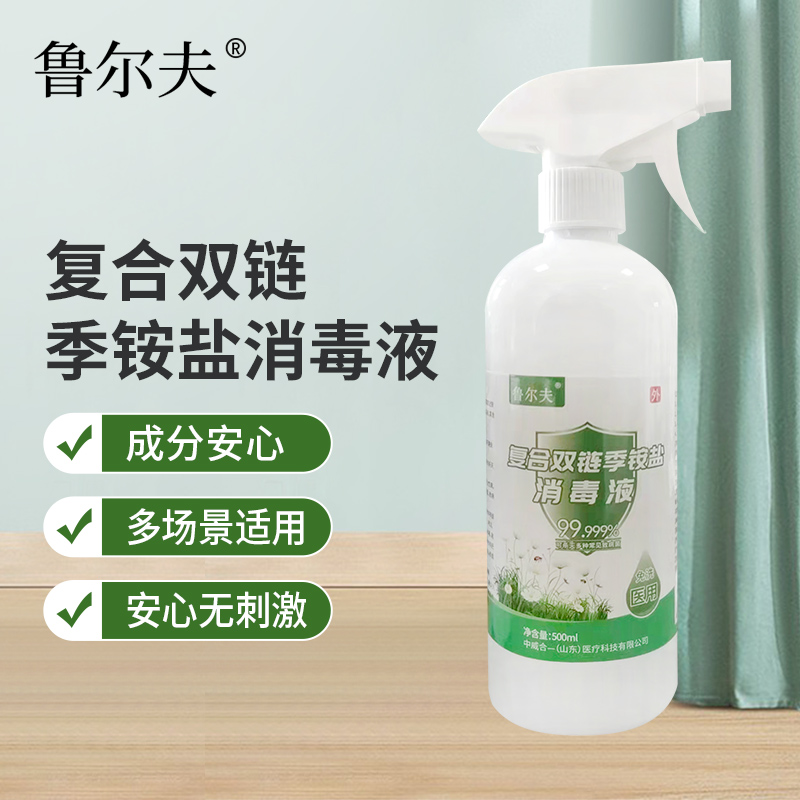 鲁尔夫 复合双链季铵盐消毒液500ml 学校酒店餐厅食品厂 环境物表消毒