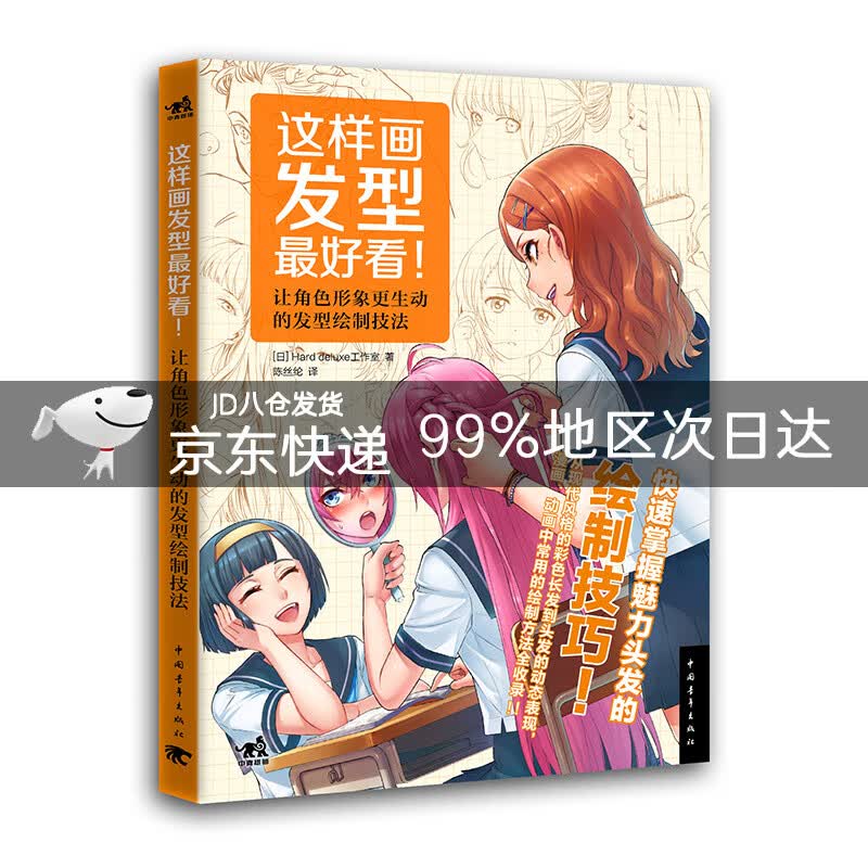 这样画发型最好看!
