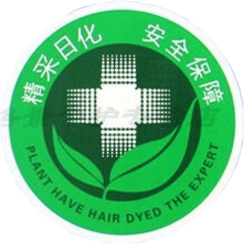精彩原三精植物染发精彩染发膏焗油膏自然黑酒红雅致栗棕栗红染发剂 自然黑色120g