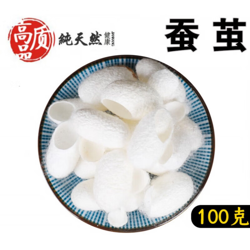 【】蚕壳100g克新货蚕茧壳蚕衣茧黄桑蚕茧 茧黄桑蚕茧