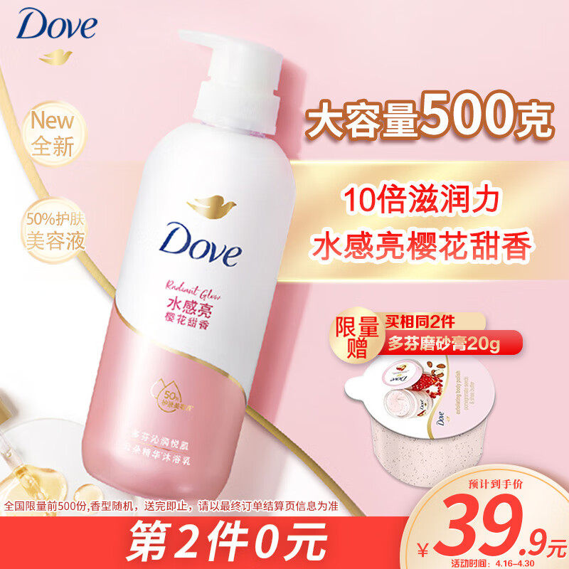 多芬（Dove）沐浴露