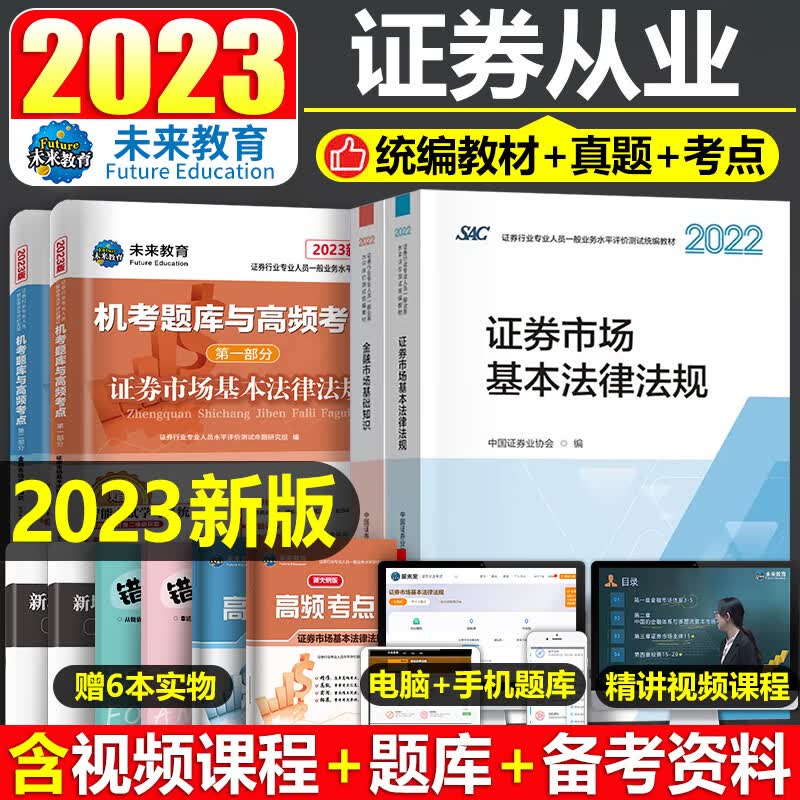 2023年证券从业资格证考试官方教材书历年真题库试卷全套金融市场