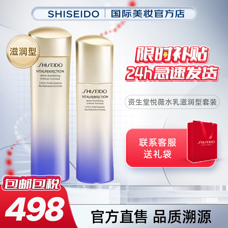 资生堂（Shiseido）悦薇水乳套装 珀翡紧致亮肤面部护肤礼盒套装补水保湿中秋节礼物 资生堂悦薇水乳 滋润型