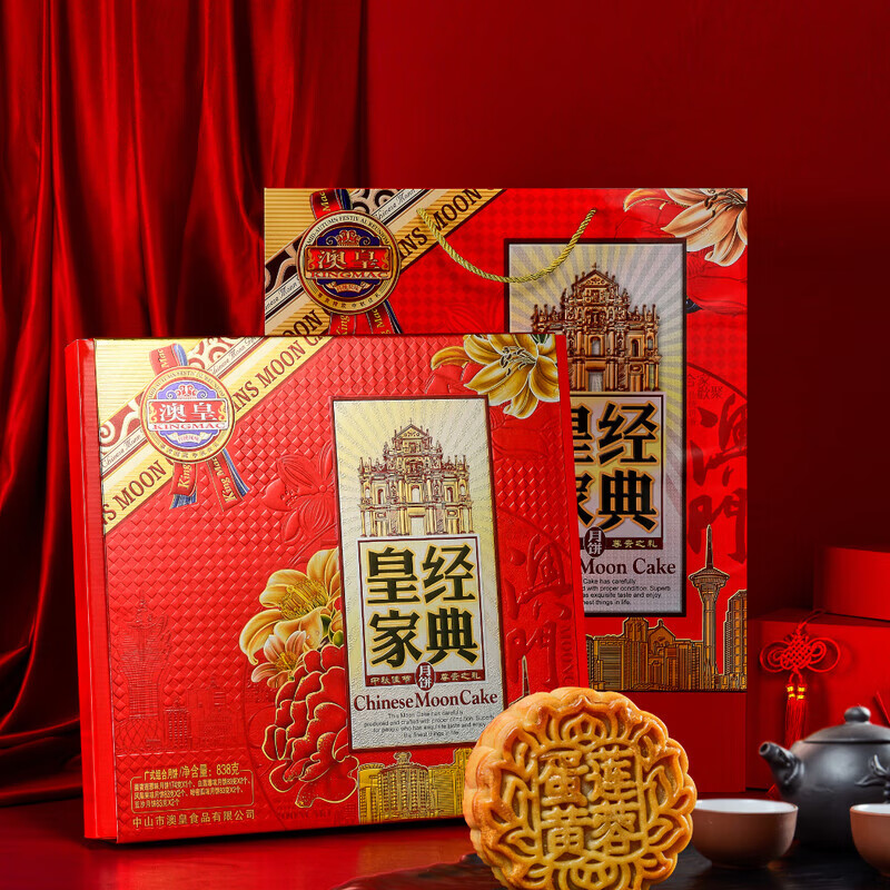 I澳门澳皇广式月饼蛋黄莲蓉豆沙水果多口味月饼礼盒装团购 经典礼 060克