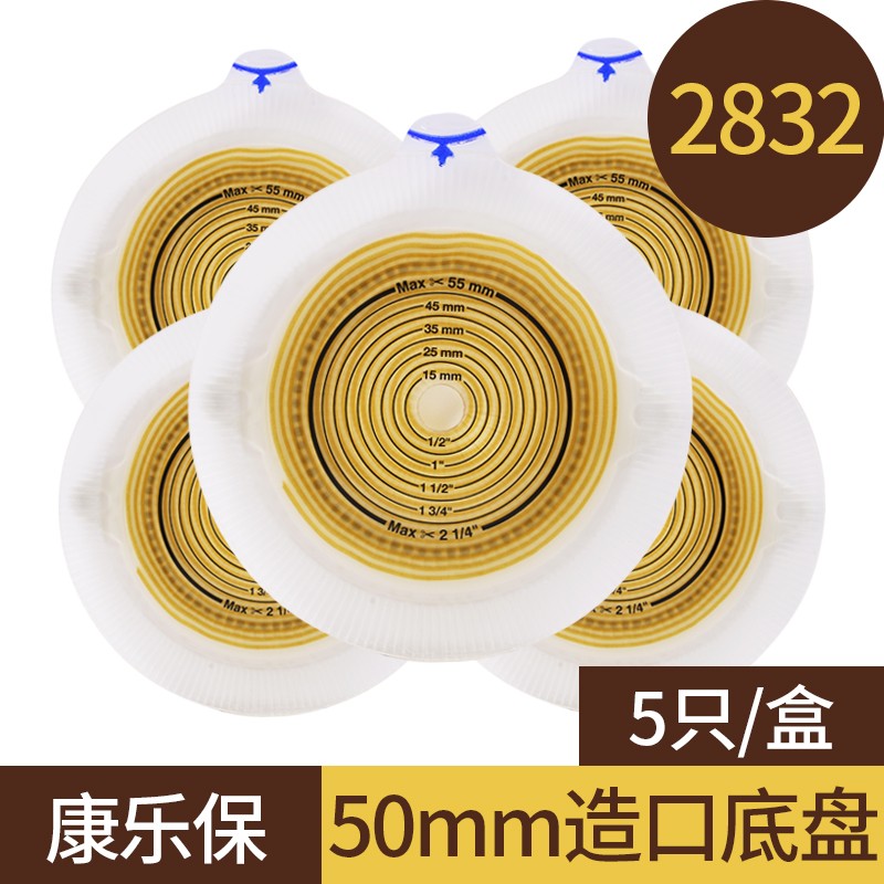 康乐保(coloplast)二件式底盘2832特舒 造口袋肛门袋尿袋造瘘袋