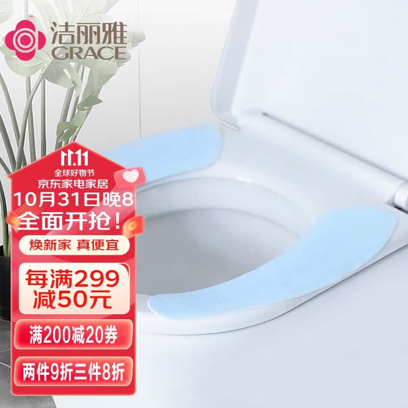 洁丽雅（Grace）马桶垫 3对装 家用马桶贴坐垫粘贴式四季通用防水坐便器套属于什么档次？