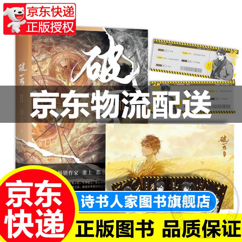 破云(Ⅱ)