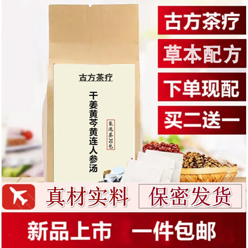 睿德堂干姜黄芩黄连人参汤 调理 袋泡茶古方茶疗30包 一袋