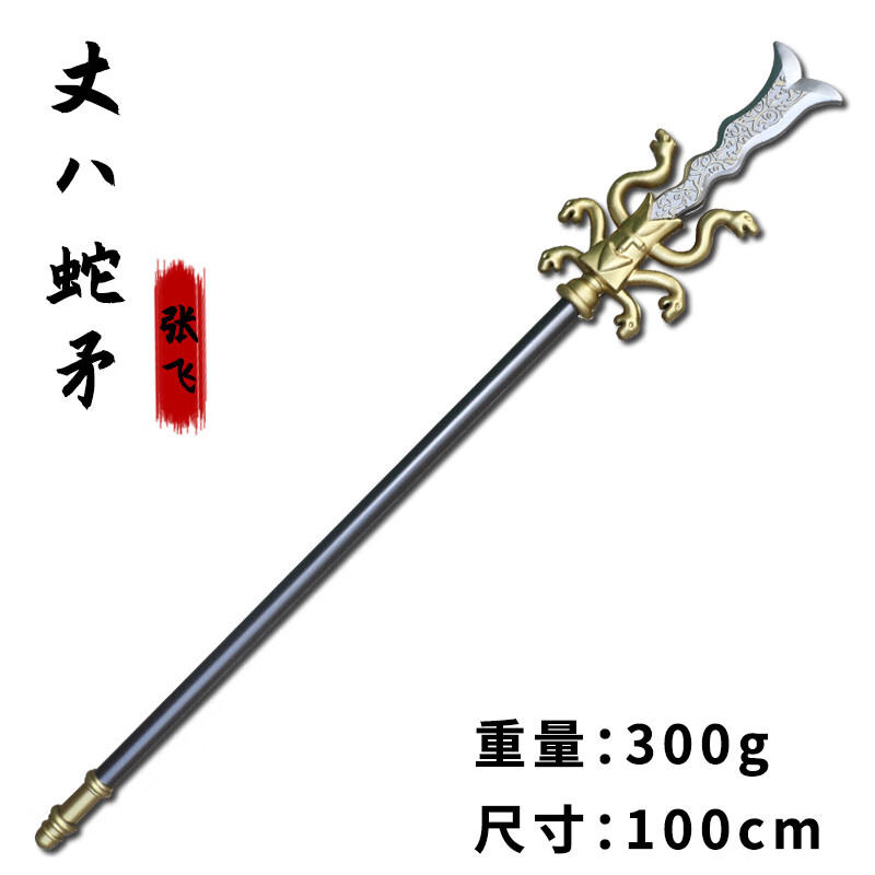 马超武器大号虎头湛金枪玩具三国周边五虎上将兵器龙胆亮银枪 张飞