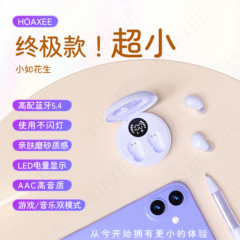HOAXEE睡眠蓝牙耳机迷你隐形睡觉专用超小型隐藏式全入耳式无线降噪排行前十大品牌超长续航asmr音乐游戏 紫色【不闪灯+LED数显】 蓝牙5.4+高级磨砂质感