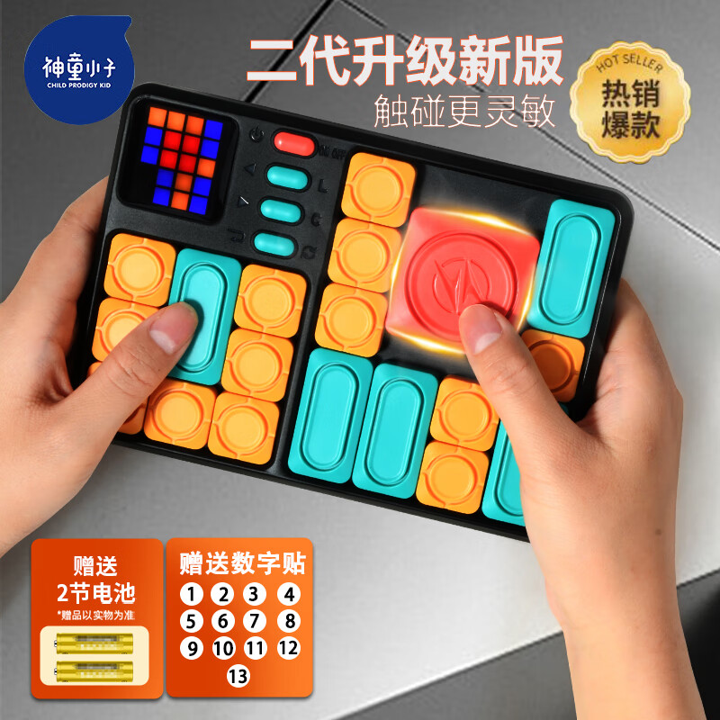 神童小子超级电子华容道儿童数字玩具磁力拼图男孩女孩生日礼物智力游戏属于什么档次？