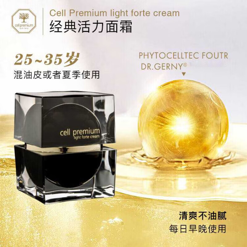 mjv【官方】【官方】cellpremium瑞士cp黑球面霜滋润版/清爽版亢衰补
