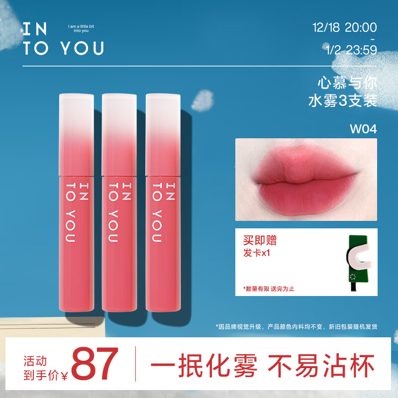 INTO YOU水雾唇釉雾面哑光唇釉丝绒学生素颜唇蜜不易沾杯持久口红 【浪漫甜心】W01+W08+W04