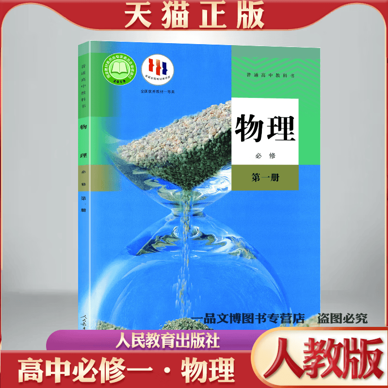 广东版2023全新正版广东高一课本全套必修一人教版语文政治历史数学英语生物化学粤教版物理高一年级上册 必修一【物理】人教版 高一上