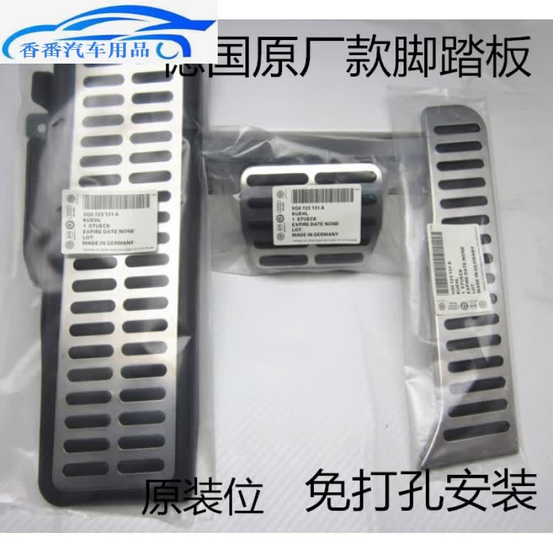 京佳乐适用于大众油门刹车脚踏板三件套途观野帝明锐昊锐高尔夫6迈腾速 途观/野帝(自动档)整套高性价比高么？