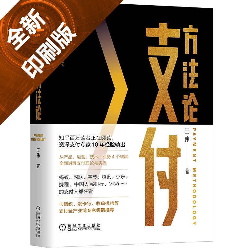 支付方法论属于什么档次？