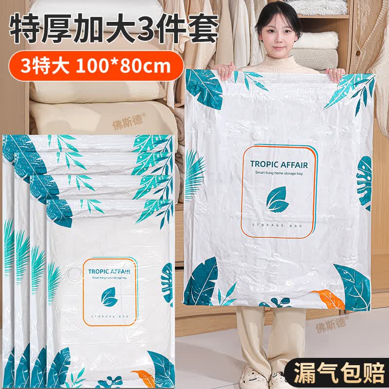 佛斯德真空压缩袋收纳袋棉被被子衣物衣服整理袋子电泵抽空气压缩收纳袋 3个特大号【仅袋子】
