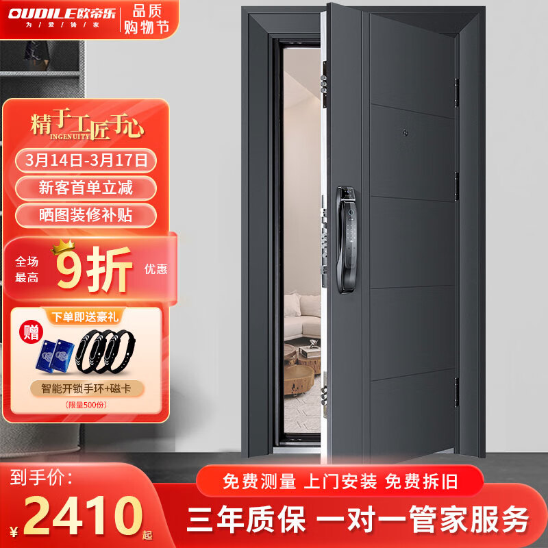 对比配置欧帝乐（OUDILE）ODL-002防盗门质量怎么样？说说评测优缺点