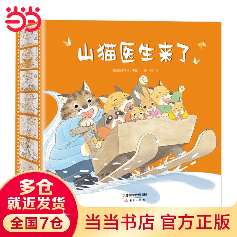 山猫医生来了系列绘本（精装共4册）怎么样,好用不?