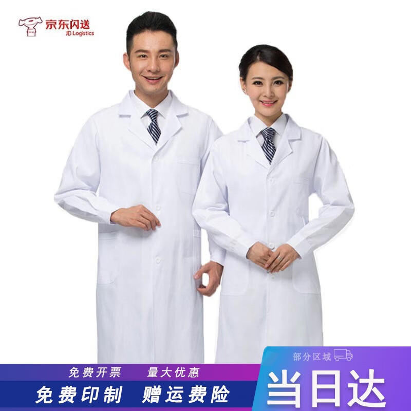 窈嘉医卫白大褂长袖男女医师护士工作服学生化学实验服食品厂工装定制 长袖款 XXL 码属于什么档次？