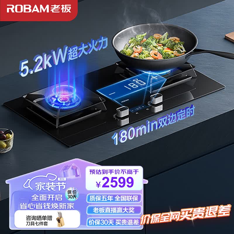 老板（Robam）JZT-57B8A家用燃气灶定时天然气灶双灶嵌入式 5.2kW大火力猛火灶易打理可调节底盘灶具灶台怎么样,好用不?