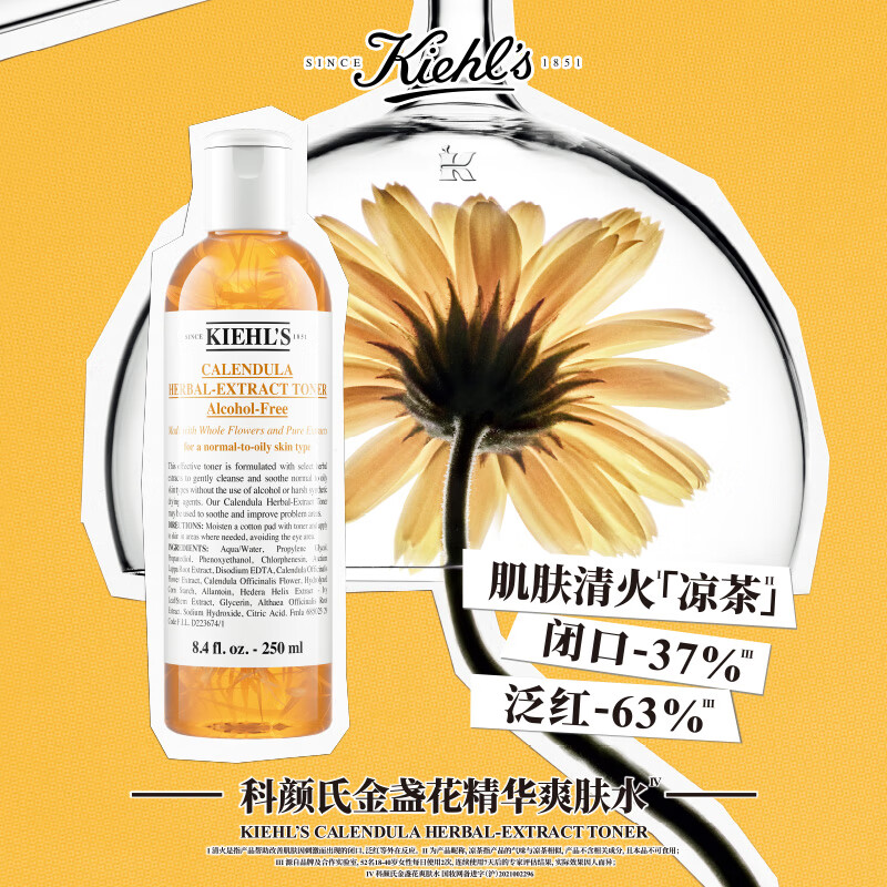 科颜氏（Kiehl's）金盏花爽肤水250ml 收缩毛孔修复舒缓补水护肤品 生日礼物女新年