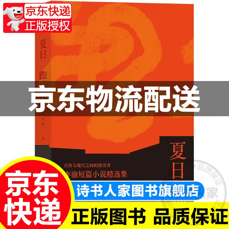 夏日踟躇