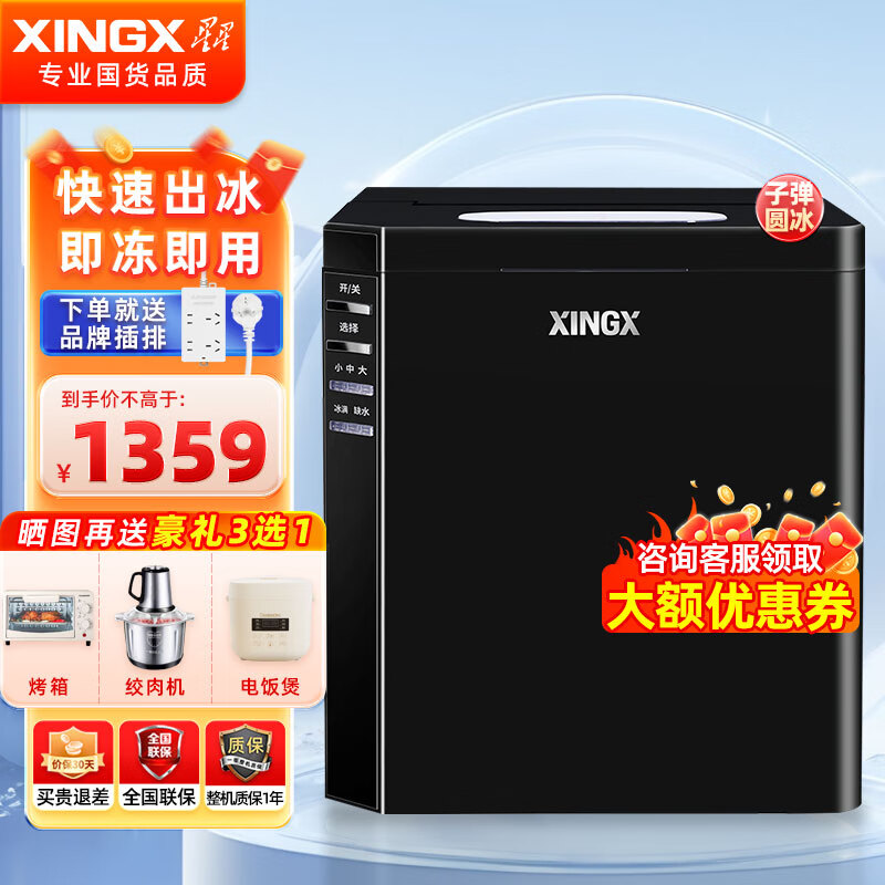 星星(xingx)子弹头制冰机小型家用商用两用奶茶店快速出冰全自动大