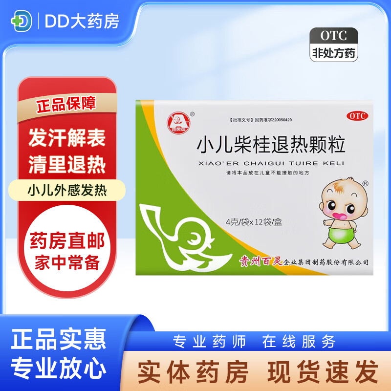 [百灵鸟] 小儿柴桂退热颗粒 4g*12袋/盒退烧药儿童退热 适用于缓解
