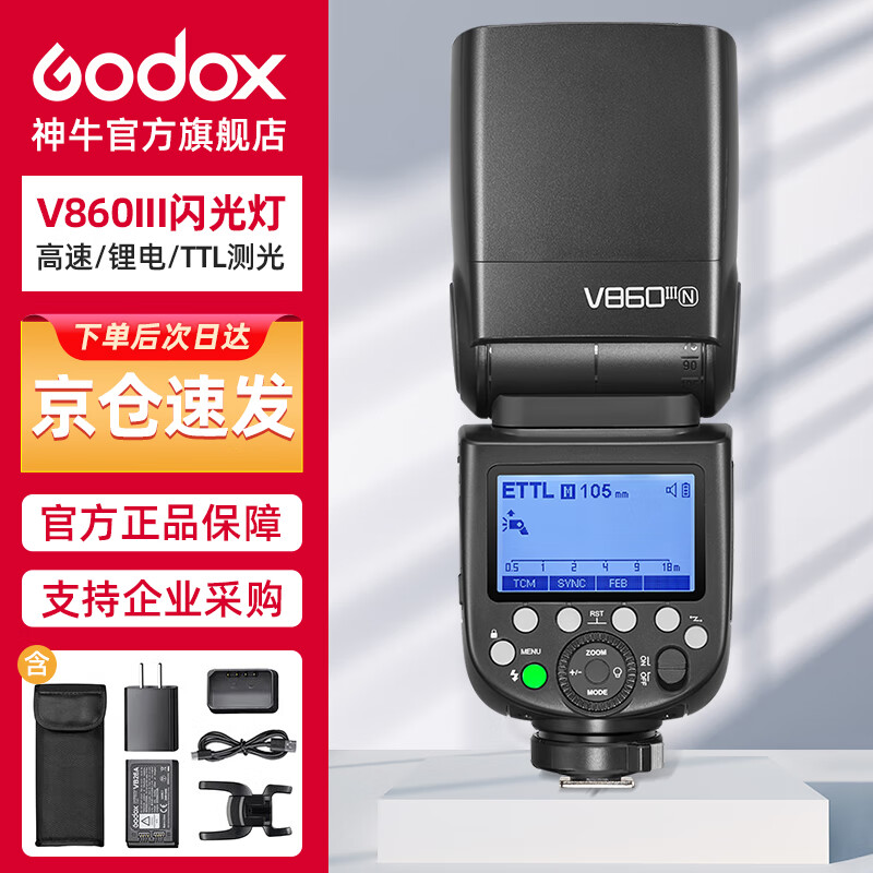 神牛V860III三代机顶闪光灯尼康单反微单热靴闪光灯单反机顶灯高速同步离机TTL自动测光锂电机顶灯怎么样,好用不?