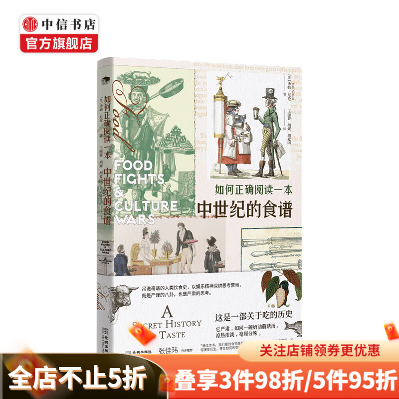 如何正确阅读一本中世纪的食谱 汤姆 尼伦 著