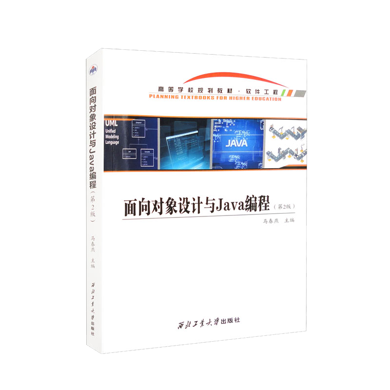 面向对象设计与Java编程（第2版）封面